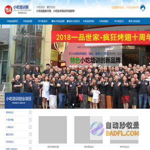 小吃培训,小吃培训班与小吃技术培训引领机构-小吃培训网