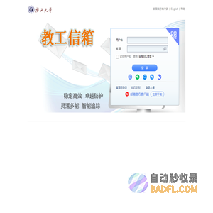 广西大学 - 邮箱用户登录