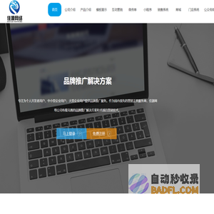 佳源网络-自助建站_做网站_做企业网站