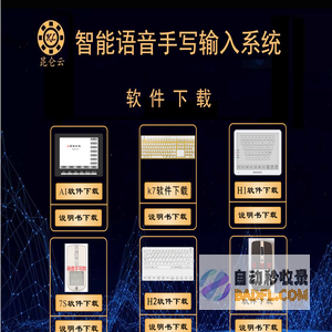 智能语音输入-深圳市酷龙精灵电子有限公司