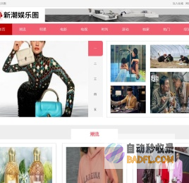 新潮娱乐圈