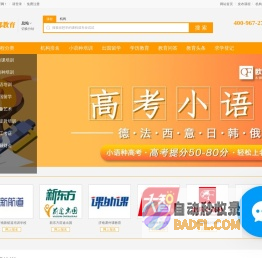 培优邦教育网 - 山东智效一文化课辅导-国内比较好的小语种培训机构