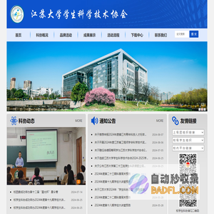 江苏大学学生科学技术协会