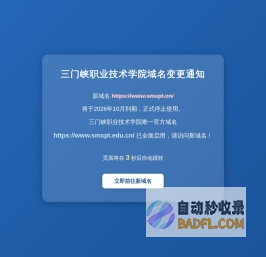 三门峡职业技术学院