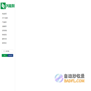 兴能利(东莞)实业有限公司 深圳市兴能利五金制品有限公司 兴能利