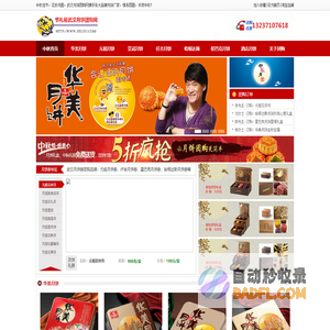 武汉月饼团购_华美月饼团购_月饼批发_月饼券团购_武汉月饼团购网