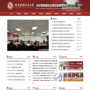 河南财经政法大学经济管理虚拟仿真实验教学中心