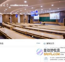 吉林大学本科教育教学审核评估网