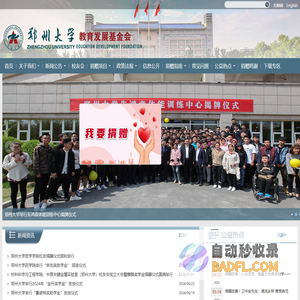 郑州大学教育发展基金会