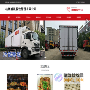 杭州盛凯餐饮管理有限公司