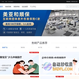 泛华保险销售平台