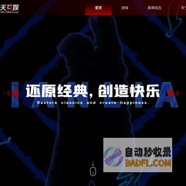 创天互娱—创造属于你的游戏世界