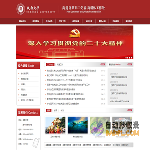 离退休教职工党委（离退休工作处）
