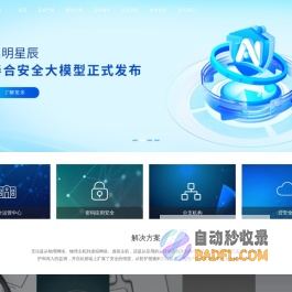 启明星辰
