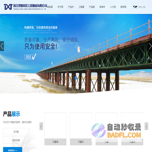 贝雷片生产厂家_提供贝雷片支架|钢便桥定制与批发_浙江理想同济工程机械有限公司