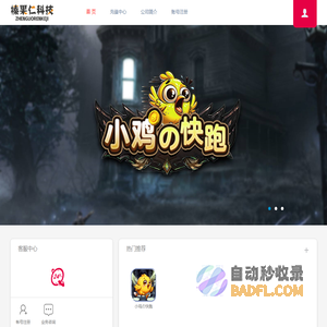 榛果仁科技