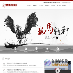 马应龙药业集团-官网首页-股票代号：600993.SH