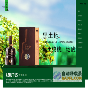 黑龙江鹤城酒业有限公司_黑土地酒业_东北白酒