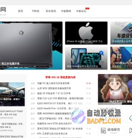 卡饭网-科技新闻-计算机安全