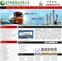 温州物流公司|温州到宁波物流|温州到深圳物流专线|温州新能物流公司_温州新能物流公司