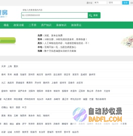 北京 房地产信息网_2018年房价走势_房价最新消息_二手房价格-安居搜房