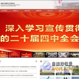 合肥大学|安徽中德教育合作基金会