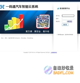 一码通汽车智能云系统
