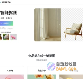 在线抠图软件_一键去除背景_ps抠图软件-美间美盒