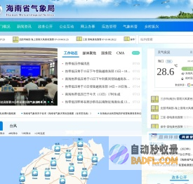 海南气象局