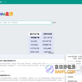 8miu发米网 - 分享盘搜、专利、技术