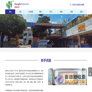 深圳市鸿发化工有限公司