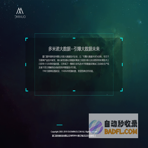 厦门慧抖销科技有限公司-多米诺大数据-引爆大数据未来