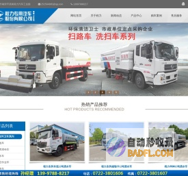 程力汽车集团|湖北洒水车|程力洒水车|洒水车价格