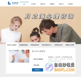 青岛月之海心理咨询中心-情感婚姻-青少年心理咨询
