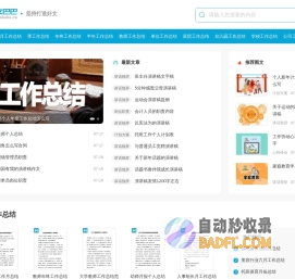 范文巴巴_免费的范文资源共享平台
