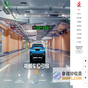 停车场管理系统,无人值守,车牌识别一体机,视频车位引导系统-深圳市车安科技发展有限公司