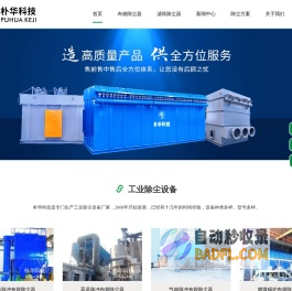布袋除尘器|滤筒除尘器|工业除尘设备-郑州朴华科技