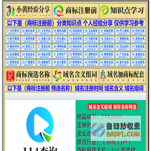 小黄经验分享,www.114.zone
