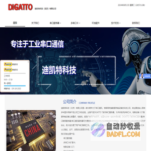 首页-迪凯特科技