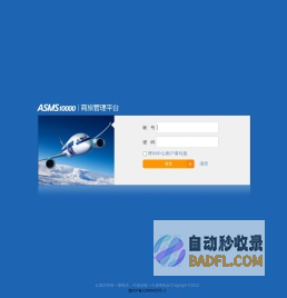 ASMS系统:ASMS10000商旅管理平台