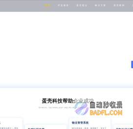 深圳小程序开发-6年APP研发经验-深圳蛋壳软件开发外包公司