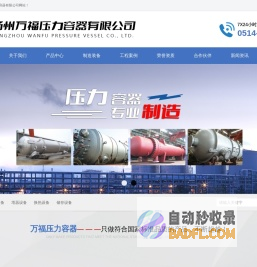 扬州万福压力容器有限公司