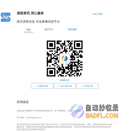 南京湛然信息 专业废钢信息平台