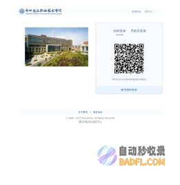 郑州铁路职业技术学院