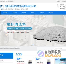 螺杆清洗料_防锈剂_螺杆清洗剂_三璞科技(广州)有限公司