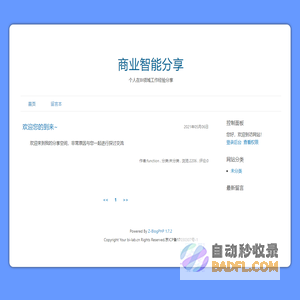 商业智能分享-个人在BI领域工作经验分享