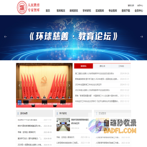 人民教育专家智库-首页