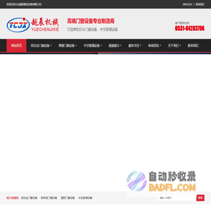 门窗设备_铝合金门窗设备_断桥铝门窗设备 - 山东越辰数控设备有限公司
