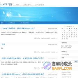 excel学习库-excel表格_excel函数公式大全_execl从入门到精通