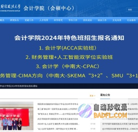 中南财经政法大学-会计学院